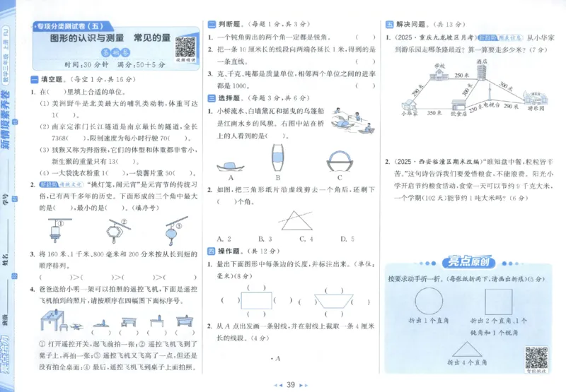 25秋亮点给力新情景素养卷三年级人教版上册数学_25秋小学语数英习题试卷_数学_人教版_数学《亮点给力新情境素养卷》人教25秋