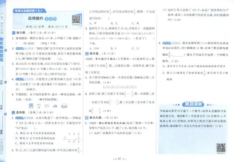 25秋亮点给力新情景素养卷三年级人教版上册数学_25秋小学语数英习题试卷_数学_人教版_数学《亮点给力新情境素养卷》人教25秋