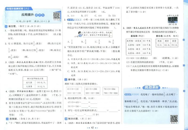 25秋亮点给力新情景素养卷三年级人教版上册数学_25秋小学语数英习题试卷_数学_人教版_数学《亮点给力新情境素养卷》人教25秋