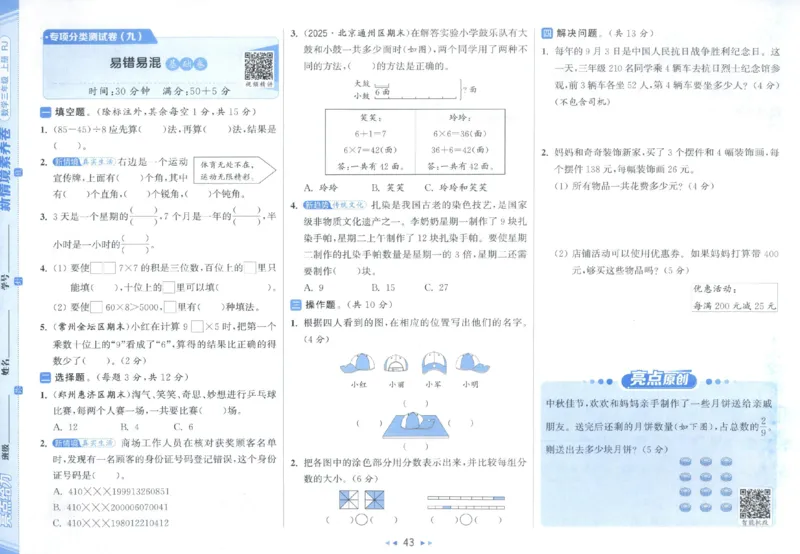 25秋亮点给力新情景素养卷三年级人教版上册数学_25秋小学语数英习题试卷_数学_人教版_数学《亮点给力新情境素养卷》人教25秋