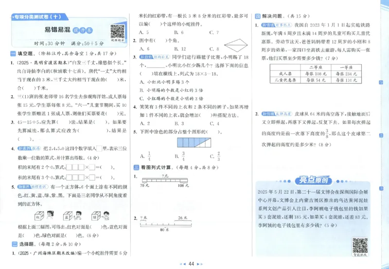 25秋亮点给力新情景素养卷三年级人教版上册数学_25秋小学语数英习题试卷_数学_人教版_数学《亮点给力新情境素养卷》人教25秋