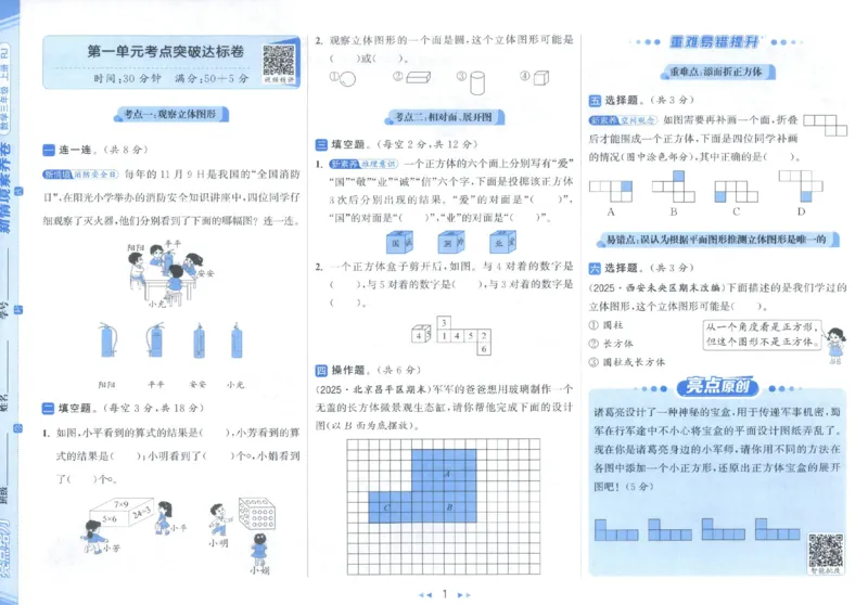 25秋亮点给力新情景素养卷三年级人教版上册数学_25秋小学语数英习题试卷_数学_人教版_数学《亮点给力新情境素养卷》人教25秋