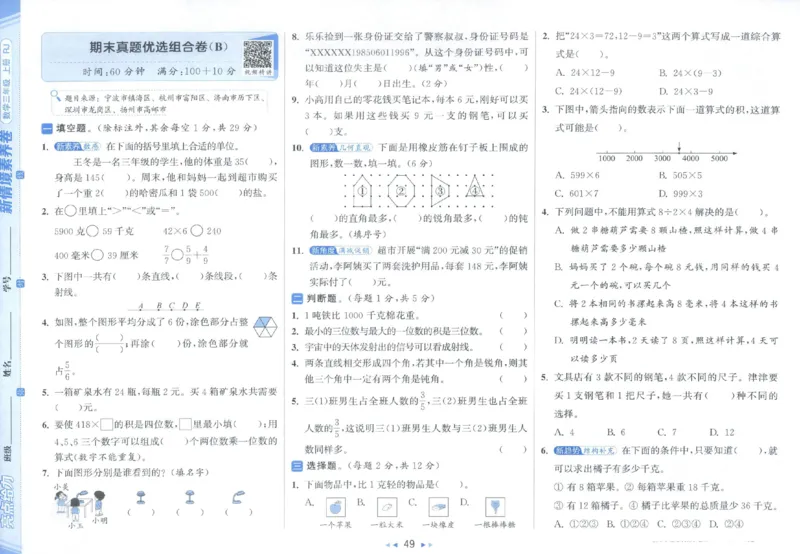 25秋亮点给力新情景素养卷三年级人教版上册数学_25秋小学语数英习题试卷_数学_人教版_数学《亮点给力新情境素养卷》人教25秋