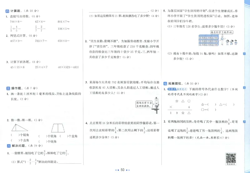 25秋亮点给力新情景素养卷三年级人教版上册数学_25秋小学语数英习题试卷_数学_人教版_数学《亮点给力新情境素养卷》人教25秋