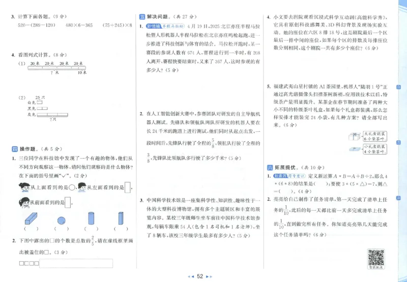 25秋亮点给力新情景素养卷三年级人教版上册数学_25秋小学语数英习题试卷_数学_人教版_数学《亮点给力新情境素养卷》人教25秋
