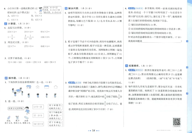 25秋亮点给力新情景素养卷三年级人教版上册数学_25秋小学语数英习题试卷_数学_人教版_数学《亮点给力新情境素养卷》人教25秋