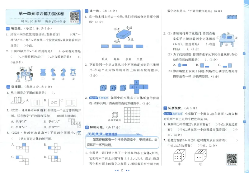 25秋亮点给力新情景素养卷三年级人教版上册数学_25秋小学语数英习题试卷_数学_人教版_数学《亮点给力新情境素养卷》人教25秋