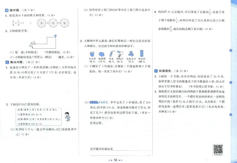 25秋亮点给力新情景素养卷三年级人教版上册数学_25秋小学语数英习题试卷_数学_人教版_数学《亮点给力新情境素养卷》人教25秋