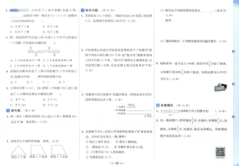 25秋亮点给力新情景素养卷三年级人教版上册数学_25秋小学语数英习题试卷_数学_人教版_数学《亮点给力新情境素养卷》人教25秋