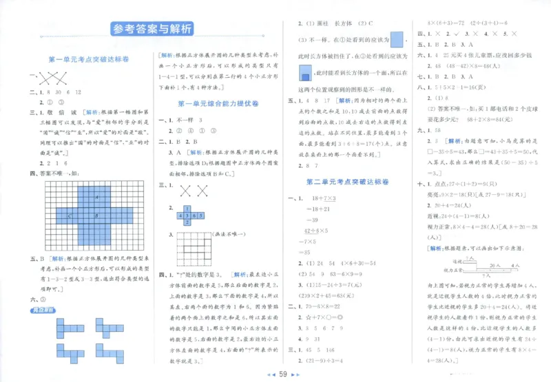 25秋亮点给力新情景素养卷三年级人教版上册数学_25秋小学语数英习题试卷_数学_人教版_数学《亮点给力新情境素养卷》人教25秋