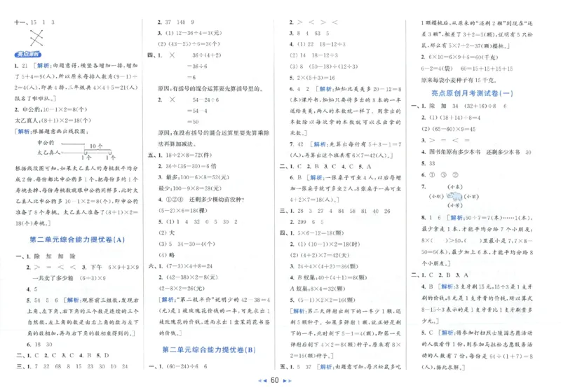 25秋亮点给力新情景素养卷三年级人教版上册数学_25秋小学语数英习题试卷_数学_人教版_数学《亮点给力新情境素养卷》人教25秋