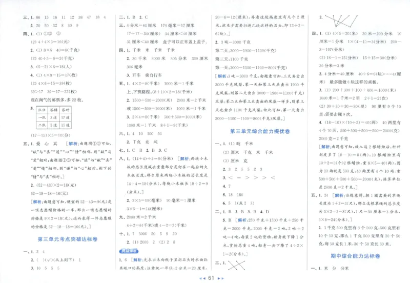 25秋亮点给力新情景素养卷三年级人教版上册数学_25秋小学语数英习题试卷_数学_人教版_数学《亮点给力新情境素养卷》人教25秋