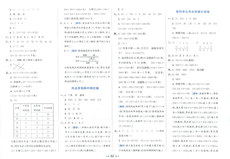 25秋亮点给力新情景素养卷三年级人教版上册数学_25秋小学语数英习题试卷_数学_人教版_数学《亮点给力新情境素养卷》人教25秋