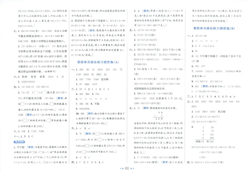 25秋亮点给力新情景素养卷三年级人教版上册数学_25秋小学语数英习题试卷_数学_人教版_数学《亮点给力新情境素养卷》人教25秋
