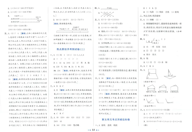 25秋亮点给力新情景素养卷三年级人教版上册数学_25秋小学语数英习题试卷_数学_人教版_数学《亮点给力新情境素养卷》人教25秋