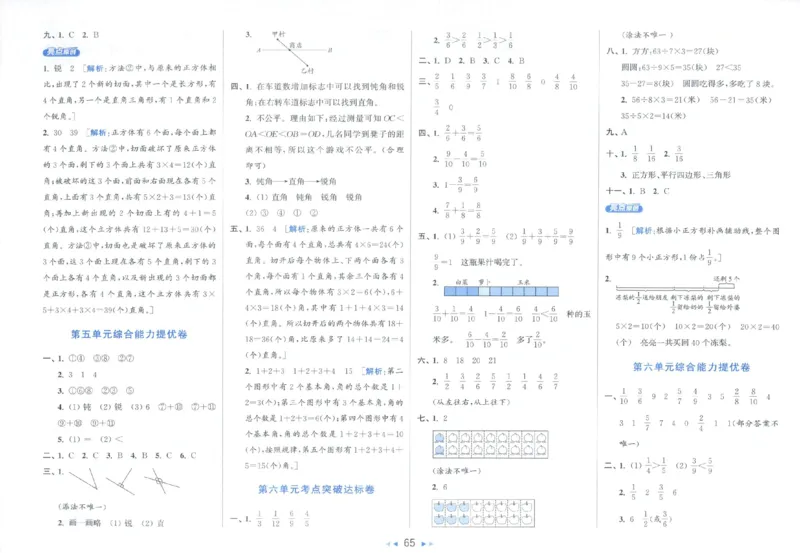 25秋亮点给力新情景素养卷三年级人教版上册数学_25秋小学语数英习题试卷_数学_人教版_数学《亮点给力新情境素养卷》人教25秋
