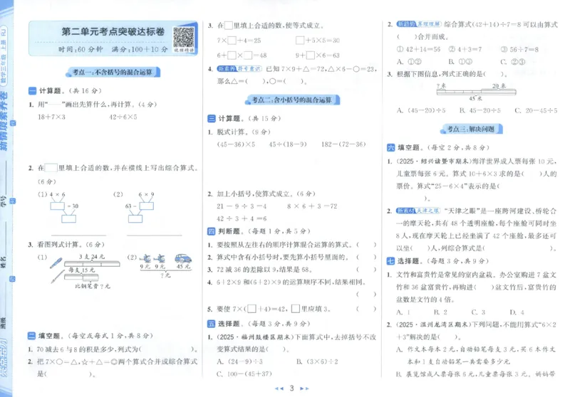 25秋亮点给力新情景素养卷三年级人教版上册数学_25秋小学语数英习题试卷_数学_人教版_数学《亮点给力新情境素养卷》人教25秋