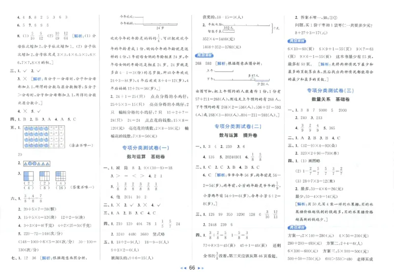 25秋亮点给力新情景素养卷三年级人教版上册数学_25秋小学语数英习题试卷_数学_人教版_数学《亮点给力新情境素养卷》人教25秋