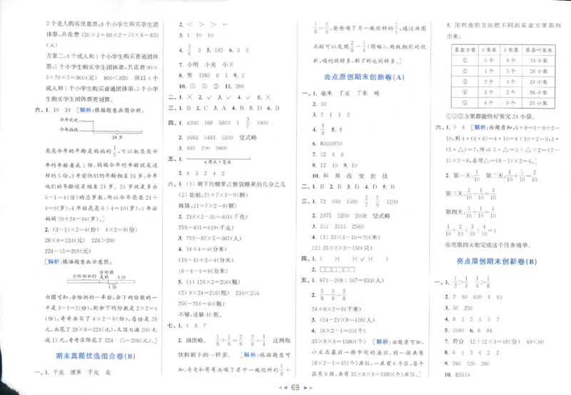 25秋亮点给力新情景素养卷三年级人教版上册数学_25秋小学语数英习题试卷_数学_人教版_数学《亮点给力新情境素养卷》人教25秋