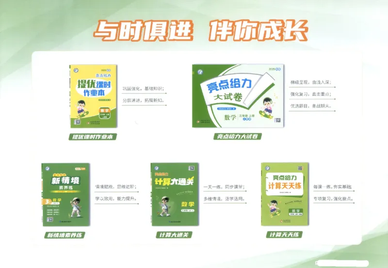 25秋亮点给力新情景素养卷三年级人教版上册数学_25秋小学语数英习题试卷_数学_人教版_数学《亮点给力新情境素养卷》人教25秋