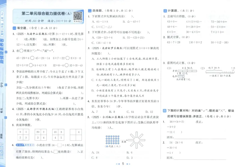 25秋亮点给力新情景素养卷三年级人教版上册数学_25秋小学语数英习题试卷_数学_人教版_数学《亮点给力新情境素养卷》人教25秋