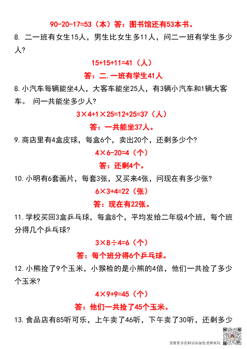 二年级上册数学混合运算100道(1)_二年级上下册资料_二年级上册小红书同款资料_二年级