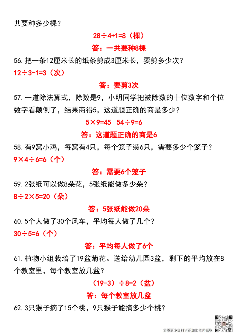 二年级上册数学混合运算100道(1)_二年级上下册资料_二年级上册小红书同款资料_二年级