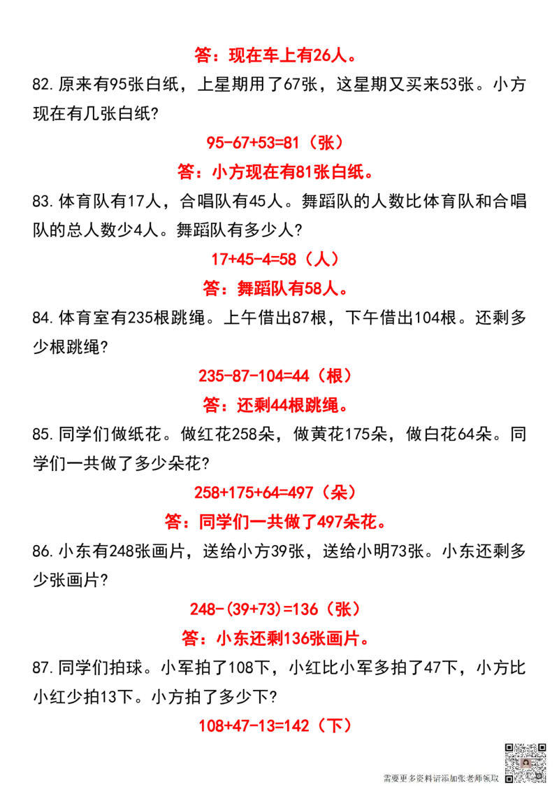 二年级上册数学混合运算100道(1)_二年级上下册资料_二年级上册小红书同款资料_二年级