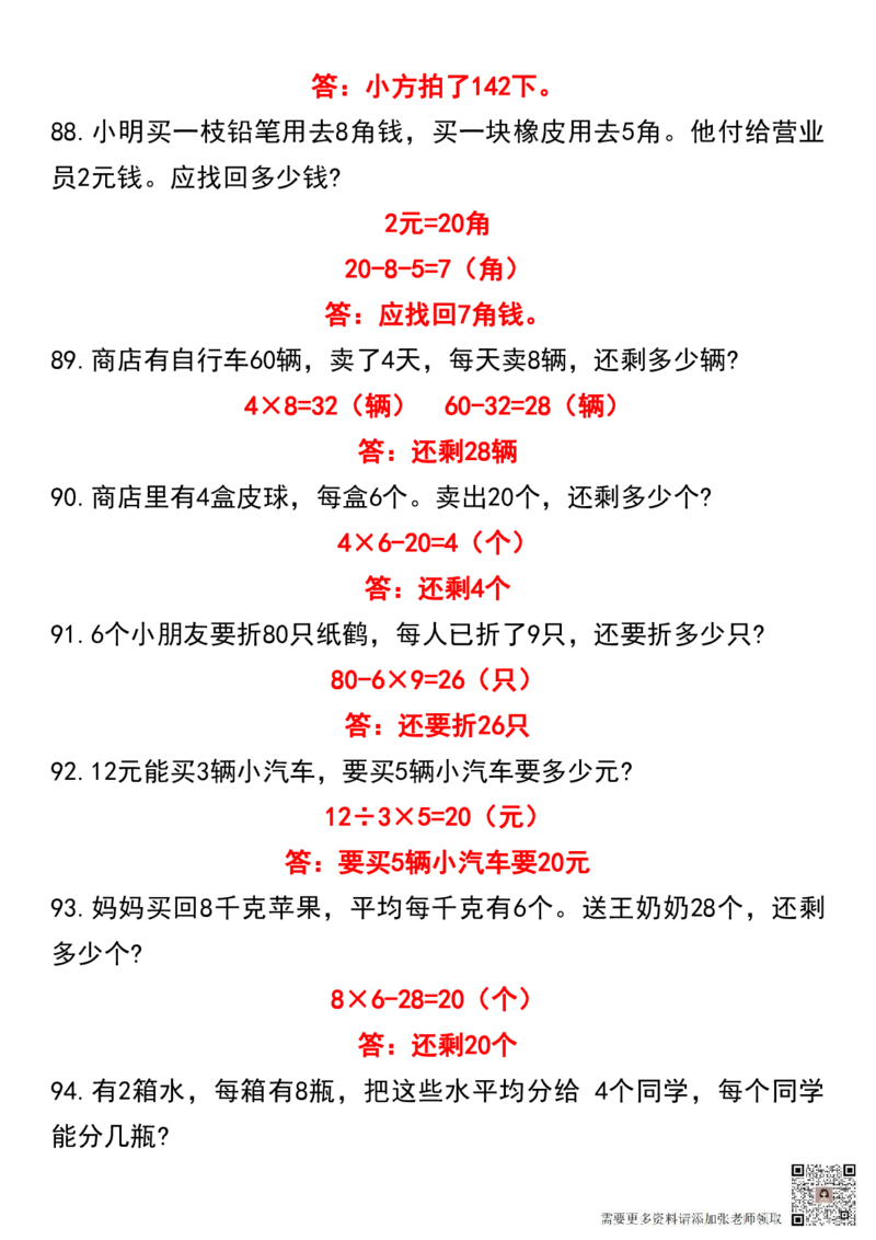 二年级上册数学混合运算100道(1)_二年级上下册资料_二年级上册小红书同款资料_二年级
