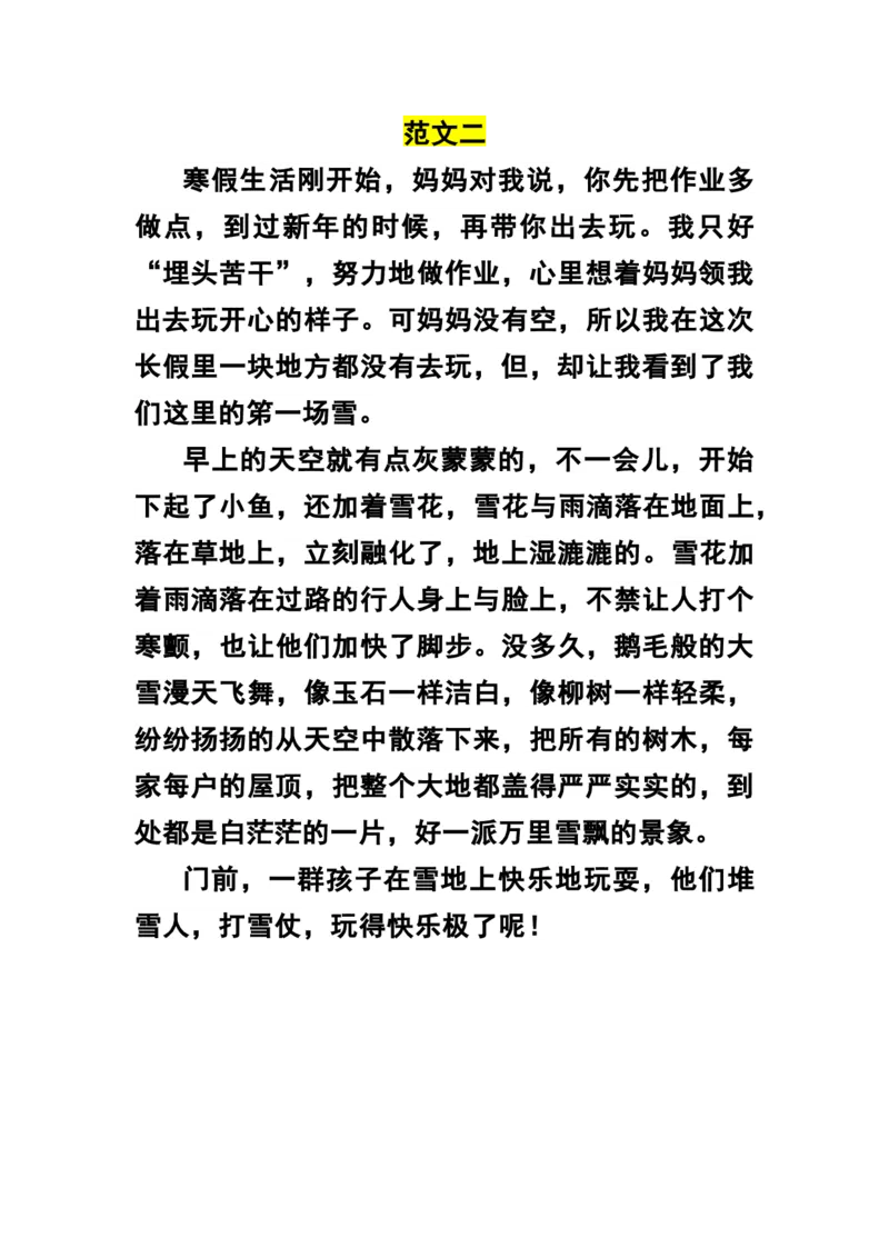 二年级作文《寒假里的一件事》精选范文_二年级上下册资料_小学二年级学习资料-25年更新版_2-02、小学二年级语文下册_2-2-2、练习题、作业、试题、试卷_专项练习_看图写话作文类
