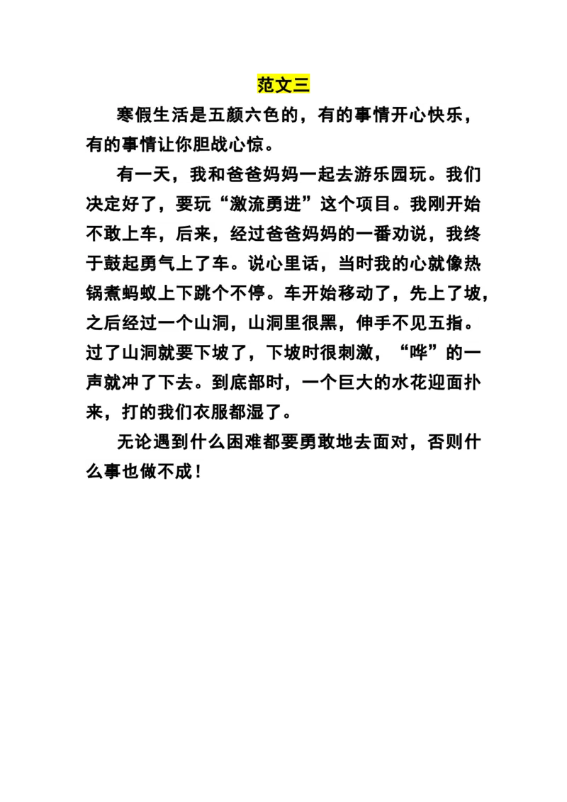 二年级作文《寒假里的一件事》精选范文_二年级上下册资料_小学二年级学习资料-25年更新版_2-02、小学二年级语文下册_2-2-2、练习题、作业、试题、试卷_专项练习_看图写话作文类