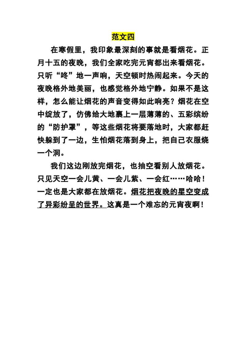 二年级作文《寒假里的一件事》精选范文_二年级上下册资料_小学二年级学习资料-25年更新版_2-02、小学二年级语文下册_2-2-2、练习题、作业、试题、试卷_专项练习_看图写话作文类
