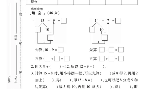 《研优大考卷》数学1年级下册（SJ）_一年级上下册资料_小学一年级学习资料-25年更新版_1-04、小学一年级数学下册_1-4-2、练习题、作业、试题、试卷_苏教版_电子册类