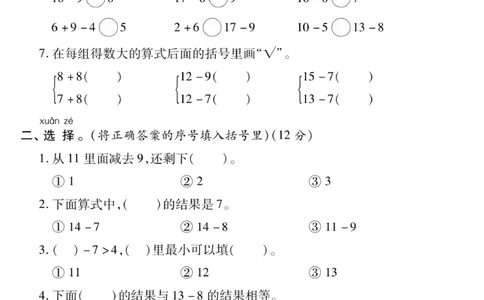 《研优大考卷》数学1年级下册（SJ）_一年级上下册资料_小学一年级学习资料-25年更新版_1-04、小学一年级数学下册_1-4-2、练习题、作业、试题、试卷_苏教版_电子册类