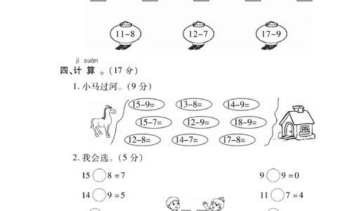 《研优大考卷》数学1年级下册（SJ）_一年级上下册资料_小学一年级学习资料-25年更新版_1-04、小学一年级数学下册_1-4-2、练习题、作业、试题、试卷_苏教版_电子册类