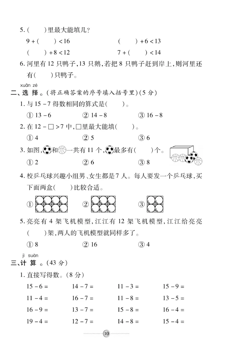 《研优大考卷》数学1年级下册（SJ）_一年级上下册资料_小学一年级学习资料-25年更新版_1-04、小学一年级数学下册_1-4-2、练习题、作业、试题、试卷_苏教版_电子册类