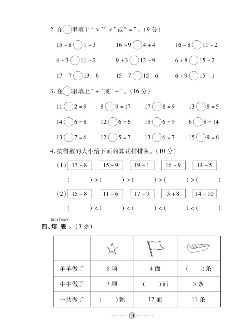 《研优大考卷》数学1年级下册（SJ）_一年级上下册资料_小学一年级学习资料-25年更新版_1-04、小学一年级数学下册_1-4-2、练习题、作业、试题、试卷_苏教版_电子册类