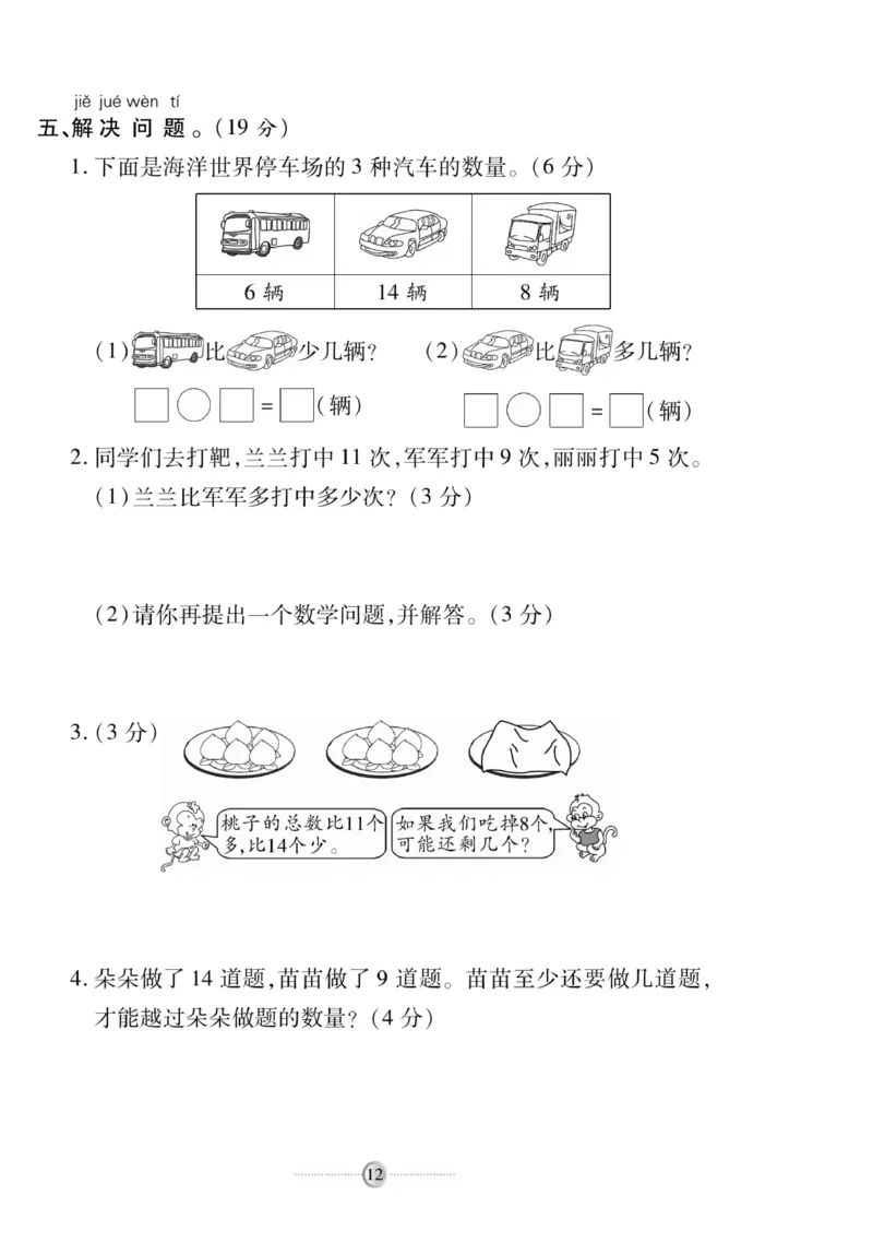 《研优大考卷》数学1年级下册（SJ）_一年级上下册资料_小学一年级学习资料-25年更新版_1-04、小学一年级数学下册_1-4-2、练习题、作业、试题、试卷_苏教版_电子册类