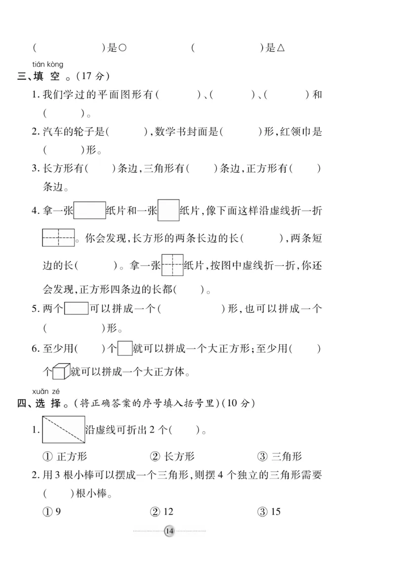 《研优大考卷》数学1年级下册（SJ）_一年级上下册资料_小学一年级学习资料-25年更新版_1-04、小学一年级数学下册_1-4-2、练习题、作业、试题、试卷_苏教版_电子册类