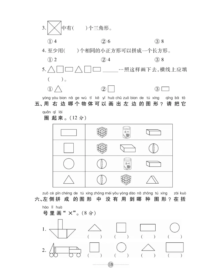《研优大考卷》数学1年级下册（SJ）_一年级上下册资料_小学一年级学习资料-25年更新版_1-04、小学一年级数学下册_1-4-2、练习题、作业、试题、试卷_苏教版_电子册类