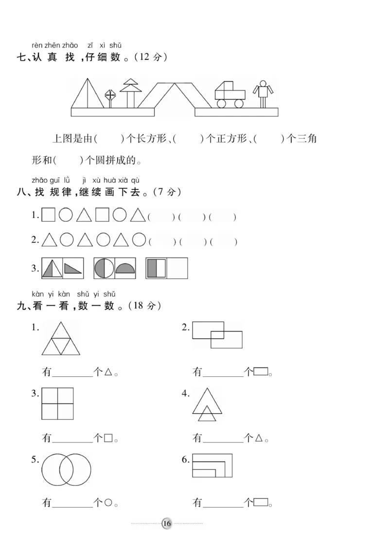 《研优大考卷》数学1年级下册（SJ）_一年级上下册资料_小学一年级学习资料-25年更新版_1-04、小学一年级数学下册_1-4-2、练习题、作业、试题、试卷_苏教版_电子册类