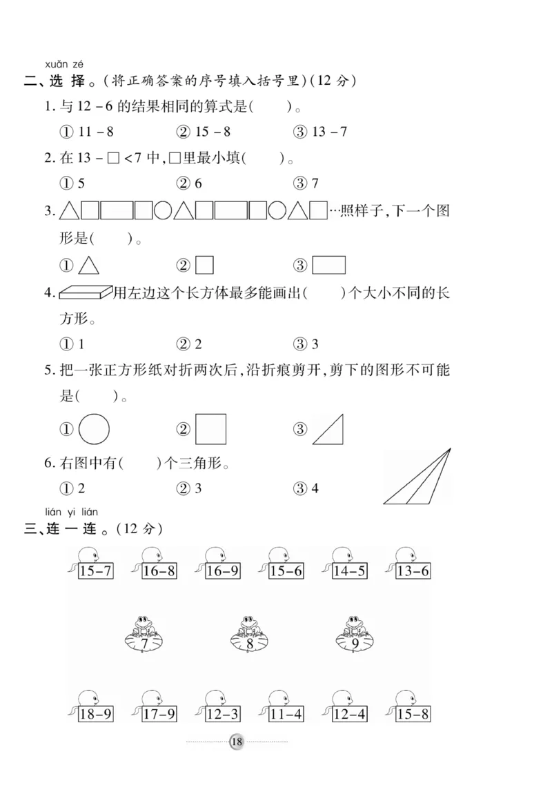 《研优大考卷》数学1年级下册（SJ）_一年级上下册资料_小学一年级学习资料-25年更新版_1-04、小学一年级数学下册_1-4-2、练习题、作业、试题、试卷_苏教版_电子册类
