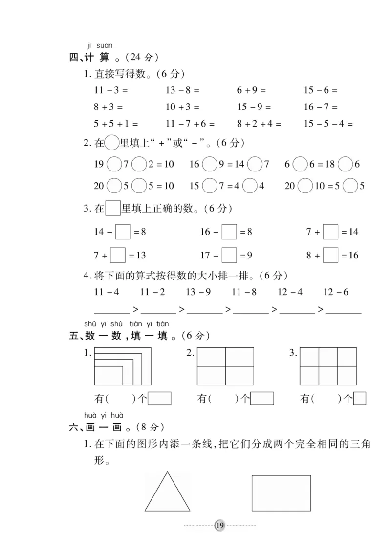 《研优大考卷》数学1年级下册（SJ）_一年级上下册资料_小学一年级学习资料-25年更新版_1-04、小学一年级数学下册_1-4-2、练习题、作业、试题、试卷_苏教版_电子册类