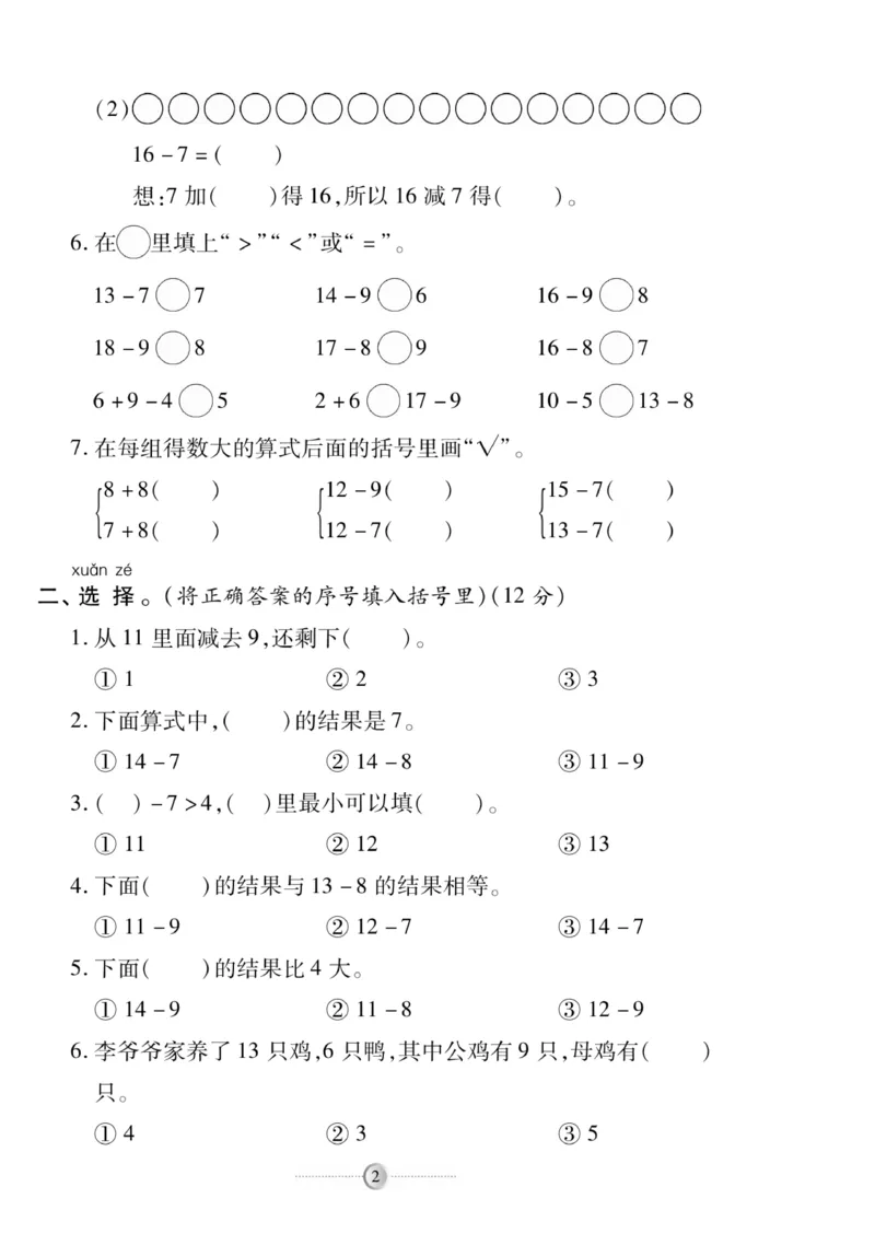 《研优大考卷》数学1年级下册（SJ）_一年级上下册资料_小学一年级学习资料-25年更新版_1-04、小学一年级数学下册_1-4-2、练习题、作业、试题、试卷_苏教版_电子册类