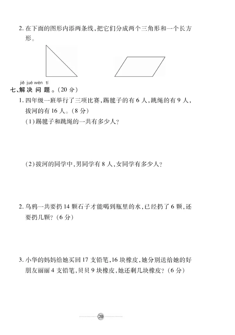 《研优大考卷》数学1年级下册（SJ）_一年级上下册资料_小学一年级学习资料-25年更新版_1-04、小学一年级数学下册_1-4-2、练习题、作业、试题、试卷_苏教版_电子册类