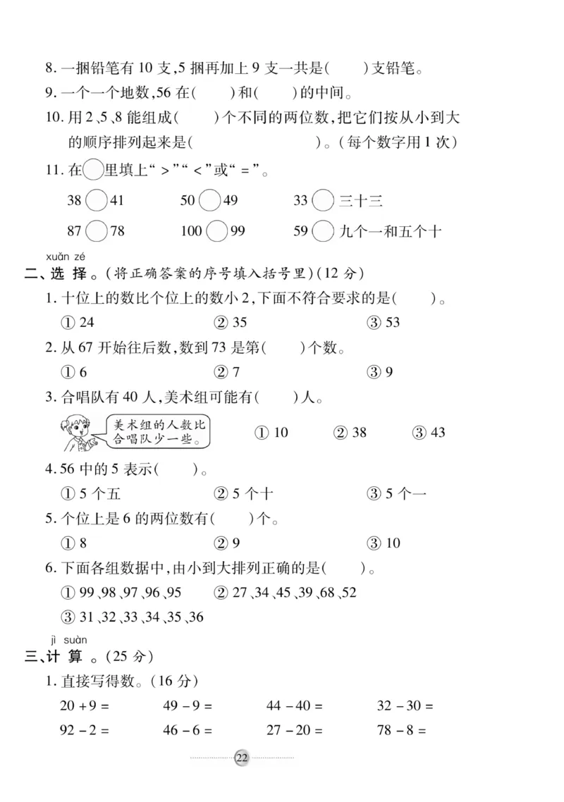 《研优大考卷》数学1年级下册（SJ）_一年级上下册资料_小学一年级学习资料-25年更新版_1-04、小学一年级数学下册_1-4-2、练习题、作业、试题、试卷_苏教版_电子册类