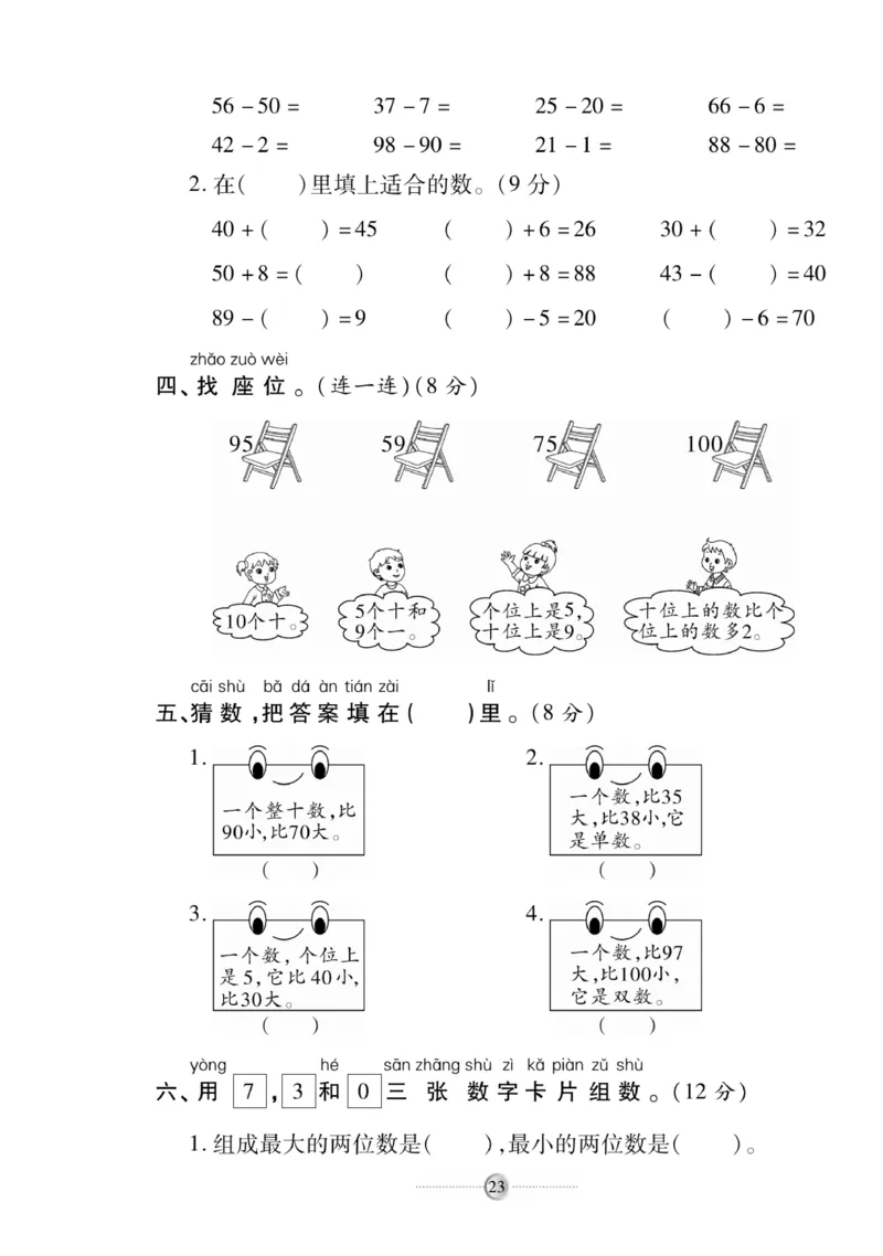 《研优大考卷》数学1年级下册（SJ）_一年级上下册资料_小学一年级学习资料-25年更新版_1-04、小学一年级数学下册_1-4-2、练习题、作业、试题、试卷_苏教版_电子册类