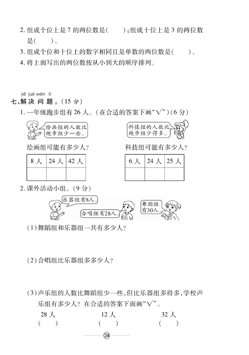《研优大考卷》数学1年级下册（SJ）_一年级上下册资料_小学一年级学习资料-25年更新版_1-04、小学一年级数学下册_1-4-2、练习题、作业、试题、试卷_苏教版_电子册类