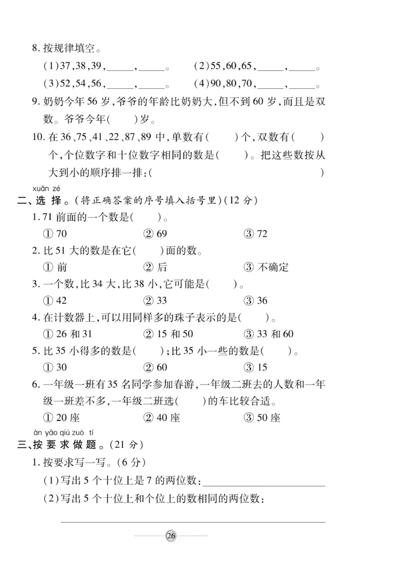 《研优大考卷》数学1年级下册（SJ）_一年级上下册资料_小学一年级学习资料-25年更新版_1-04、小学一年级数学下册_1-4-2、练习题、作业、试题、试卷_苏教版_电子册类