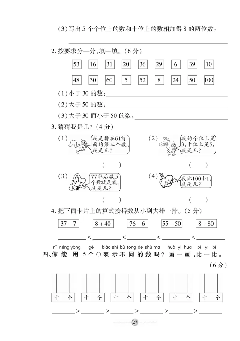 《研优大考卷》数学1年级下册（SJ）_一年级上下册资料_小学一年级学习资料-25年更新版_1-04、小学一年级数学下册_1-4-2、练习题、作业、试题、试卷_苏教版_电子册类